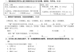 五上语文第一单元情景卷+答案7页