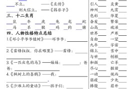 二下语文期中重点课内知识填空单（含答案14页）