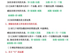 四年级下数学知识点整理归纳