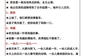 【2025秋新版】四年级语文上册造句宝典例句大全