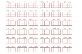 看拼音写词语三年级上册语文第八单元