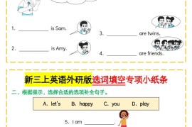 新三上英语外研版选词填空专项小纸条