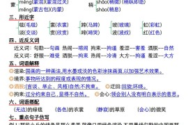 六上语文暑假预习知识晨读单（35页）