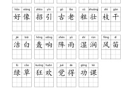 25年新版三上语文暑假练习词语表字帖