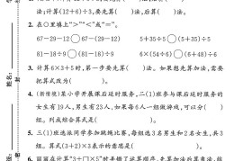 25人教版二年级下册数学第五单元拔尖测试卷(含答案5页)