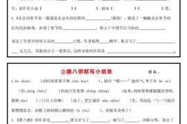 【课内重点默写小纸条】六下语文