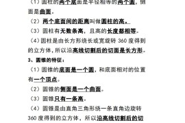 六下数学（圆柱和圆锥）知识点