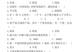 【2025秋新版】四年级数学上册期中测试卷