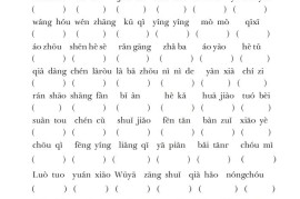 六下语文第一单元基础知识小测