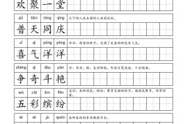 二年级成语字帖-二上语文