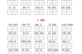 三下语文每课生字看拼音写词语（含答案15页）