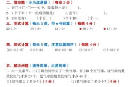 三上数学计算专项每日一练50天（口算填空竖式脱式解决问题思维题）50页