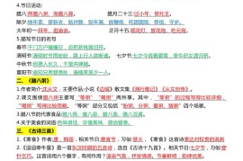 六年级下语文1-8单元常考知识点总结