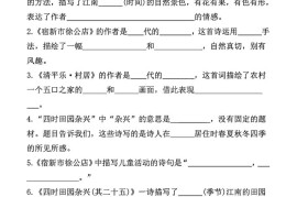 四年级下语文期中复习课文内容填空(已优化)