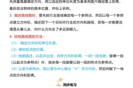 六年级上数学位置与方向知识点➕练习题（含答案16页）