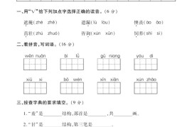 二年级下语文第一次月考评测卷-4