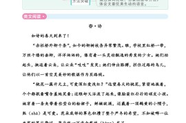 部编版三年级语文下册全册主题阅读59页