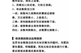 二下数学必背顺口溜口诀汇总