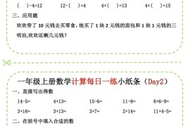 新一上数学计算每日一练小纸条20天（10页）