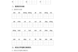 统编版语文四年级上册第七单元字词专项练