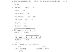 冀教版数学二年级下第一单元测试卷(2)