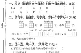 25春一年级下册语文第一单元拔尖检测卷（含答案5页）