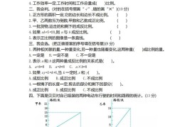 六下北师大数学第四单元测试卷-2