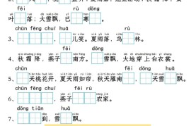 新版一年级语文下册看拼音写词语情境题1-4单元