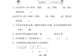 【冀教】二上数学第1、2单元过关检测卷
