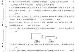 【人教版】2025学年第二学期五年级数学第三单元综合测试卷
