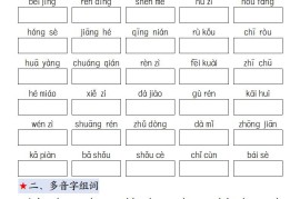 一下语文期中复习考点通关练习12页