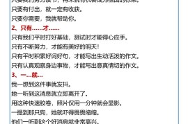 【2025秋新版】四年级语文上册常见的关联词造句大全