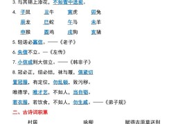 二年级语文下册期中重点知识梳理6页