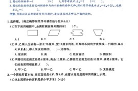 六年级数学（北师版）下册《七大类易错常考必刷卷》
