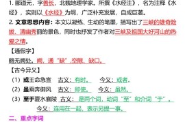 【2025秋新版】八年级上册语文文言文期末核心考点归纳