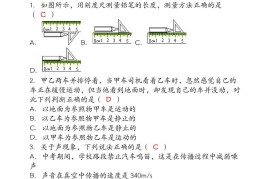 【2025秋新版】（人教版）八年级【物理】上册期末检测联考卷（含答案）