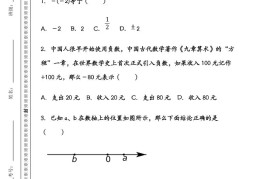 【2025秋新版】七年级数学上册期中考试试卷