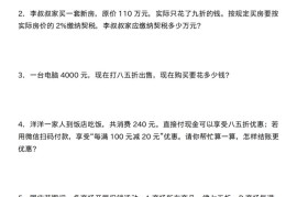 【人教】六下数学第二单元百分数专项（三）应用题