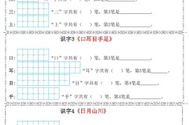 25新一上语文笔画笔顺每日一练（8页）