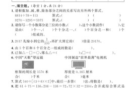 四下数学人教版期末押题卷(专题复习)