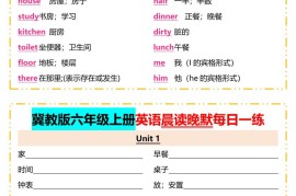 2025年秋冀教版六年级上册英语晨读晚默每日一练