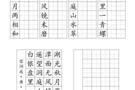 三上语文25新暑假七言古诗练习字帖