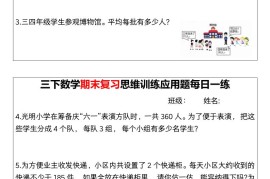 【期末复习思维训练应用题每日一练】三下数学