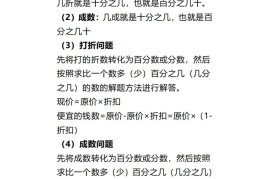 六下数学《百分数（二）》