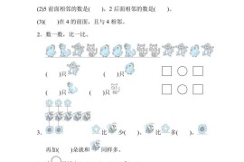 一上数学核心突破卷1~5的加减法计算及应用