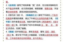 【2025秋新版】四上语文•课文中心思想概括