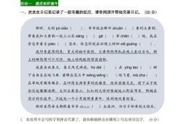 【第一单元主题情境“童年趣事”自测单】五下语文