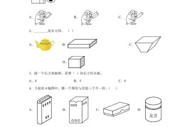 西师大版数学一年级上册第三单元《分一分、认识图形》单元测试卷