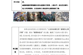 【主题阅读】统编版语文六年级下册第四单元“理想信念”（主题阅读）