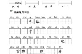 25春新一下语文每课看拼音写词语(含答案59页)